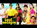 SOBHAN BABU AND VANISRI SHARADA COMBINATION TELUGU FULL MOVIE HARISH RAMBHA TELUGU CINE CAFE