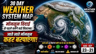 30 Day Weather System Map : मॉनसून विदाई से पहले बनेंगे कई सिस्टम्स, जाते जाते मॉनसून कहर बरपाएगा!