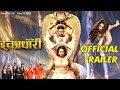 HD इच्छाधारी Bhojpuri Trailer Bhojpuri Movies Ichchhadhari Bhojpuri Movies 2016