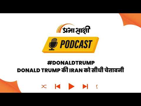 West Asia में बढ़ा महा-तनाव, US-Iran की सैन्य तैयारी से मंडराए युद्ध के बादल I Podcast