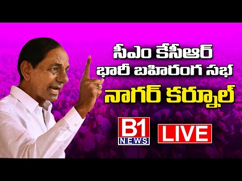 LIVE | CM KCR LIVE | BRS Public Meeting @ Nagarkurnool - | B1NEWS LIVE |