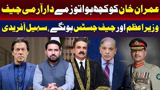اگر عمران خان کو کچھ ہوا تو آرمی چیف،ذمہ دار ہوں گے۔