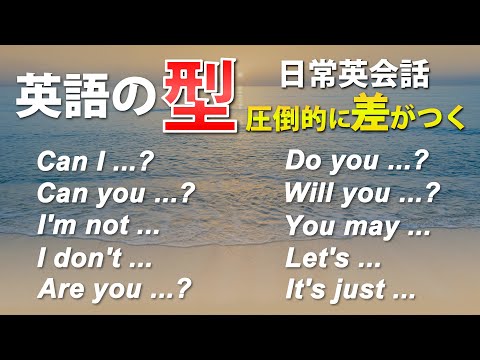 【英会話初心者】英語の｢型｣ 簡単英会話フレーズ！聞き流し動画 [041]