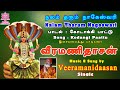 நலம் தரும் நாகேஸ்வரி Nalam Tharum Nageswari Single Veeramanidaas