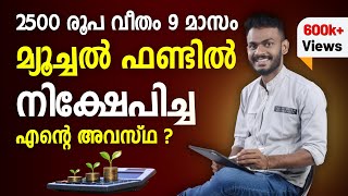 Mutual Fund for beginners - What is mutual funds - mutual funds Malayalam - 2024