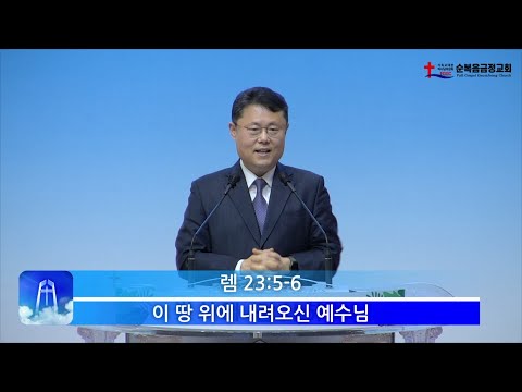 이 땅 위에 오신 예수님