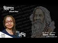 Chinna Patra Rabindra Nath Tagore Rashmi