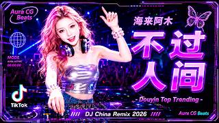 Download lagu 《海来阿木 - 不过人间》DJ Remix合集 | 2026 飙车重低音DJ神曲 / 2026中文DJ热门劲曲连播 BASS BOOSTED~ 这一段Drop直接把压抑全部炸开 mp3