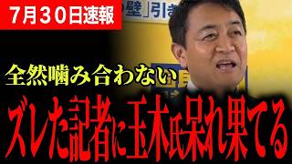 【全然話が噛み合わない】ズレた質問を繰り返す記者に玉木代表が呆れ顔…問題だらけの消費税の政府案を厳しく批判！【玉木雄一郎/古川元久/浜口誠/国民民主党/高市早苗/自由民主党】