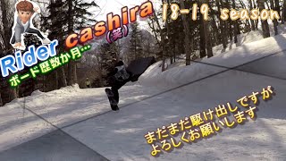 18－19season snowboard　スノーボード　フリーラン　グラトリ　初心者　北海道　黒岳ロープウェイ