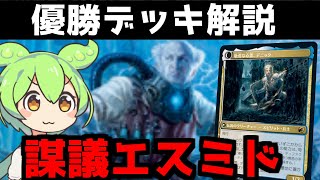 【MTGアリーナ】ラフィーン採用で超絶強化【ずんだもん】