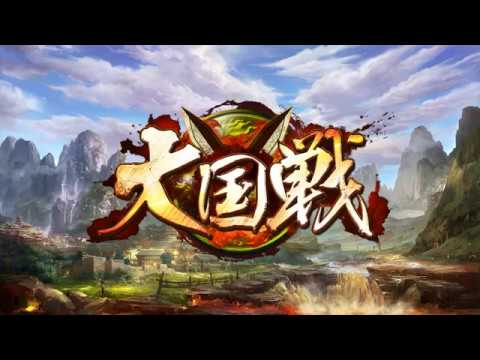 大国戦の動画サムネイル