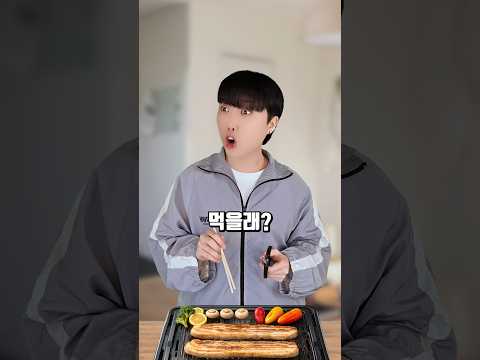 🤖삼겹살🤖[내 여친은 AI ep130] (원본 - 도일성 삼겹살을 먹어요 [ 🟤 릴레이 쇼츠 ] )