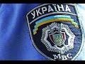 ШОК! Новый гимн украинской милиции!!! 