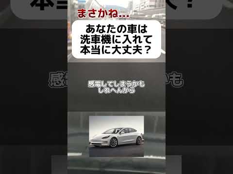 Attack of the Machines: 洗車機で人を攻撃できるハック