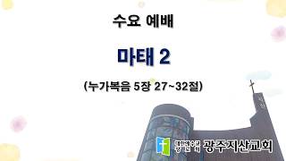 2026-04-08 수요 예배 설교 