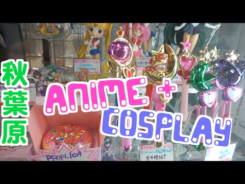 最好的AKIHABARA動漫店之旅!animate 秋葉原アニメイトツアー (Best AKIHABARA Anime Store Tour! ANIMATE 秋葉原アニメイトツアー)