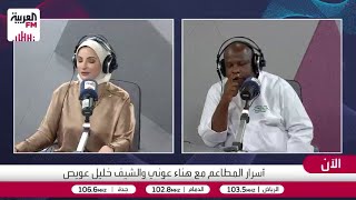 "السماشد برجر".. إليكم أسراره باحترافية الشيفات