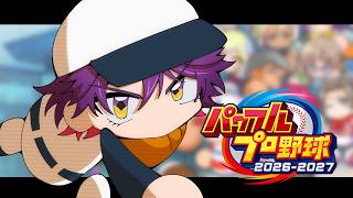 【パワプロ2026】パワフェス達人いくぞ！！【渡会雲雀/にじさんじ】