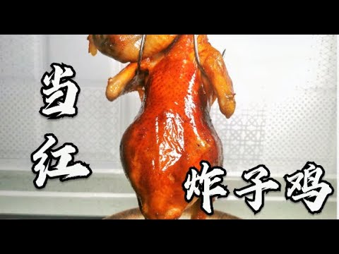 Crispy Cantonese Fried Chicken
