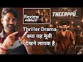 Theerppu Movie Review In Hindi Dubbed | Review | Vicky Creation Review | #review