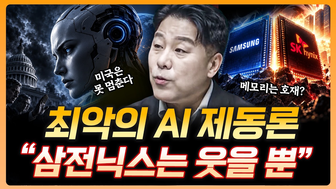 "미국 절대 못 멈춰" 통제 시작하면, 시장은 더 커진다ㅣ노근창 세미콘리서치랩 대표 [더블 업]