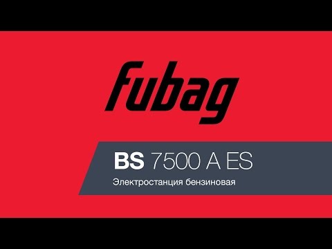 Бензиновая электростанция FUBAG BS 7500 A ES