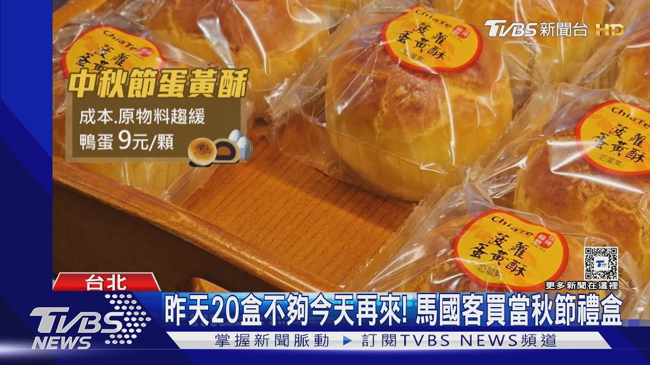 秋節禮盒買哪家? 知名餅舖PK彰化監獄蛋黃酥