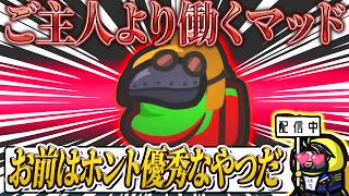 【アモアス】インポスターを完璧にキャリーする有能すぎるマッドメイトｗｗｗ【AMONG US / アモングアス】