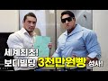 천만원받고 2천만원 더!! 이런 대회봤어?(feat.조남은vs손성준)