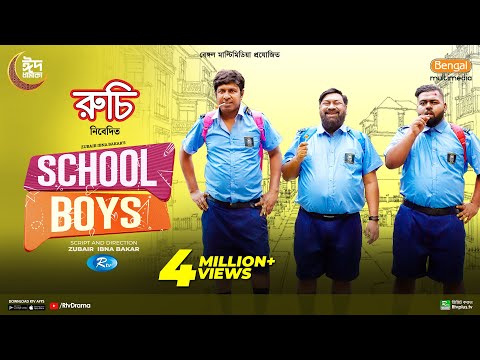 School Boys | স্কুল বয়েজ | Full Natok | Marzuk Russell, Chashi Alam, Anik | Neelanjona | Eid Natok
