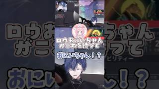 ロウおにいちゃんとあかりおねえちゃん【小柳ロウ/獅子堂あかり/宇志海いちご/風楽奏斗/三枝明那/にじさんじ切り抜き】#shorts
