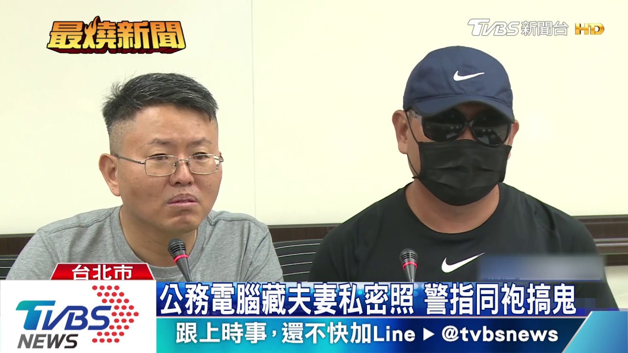 公務電腦藏夫妻私密照　警指同袍搞鬼