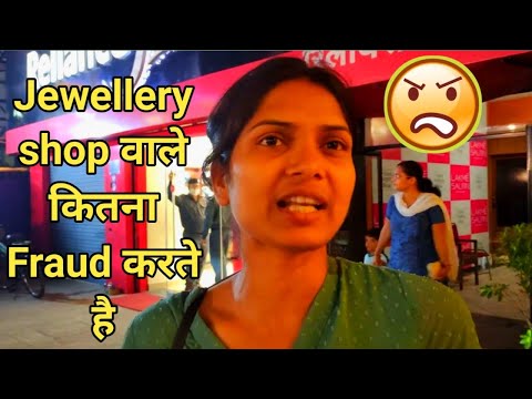My first experience at Reliance Jewel's   | fraud करते है ये लोग | Jewellery shop |  #tanishq