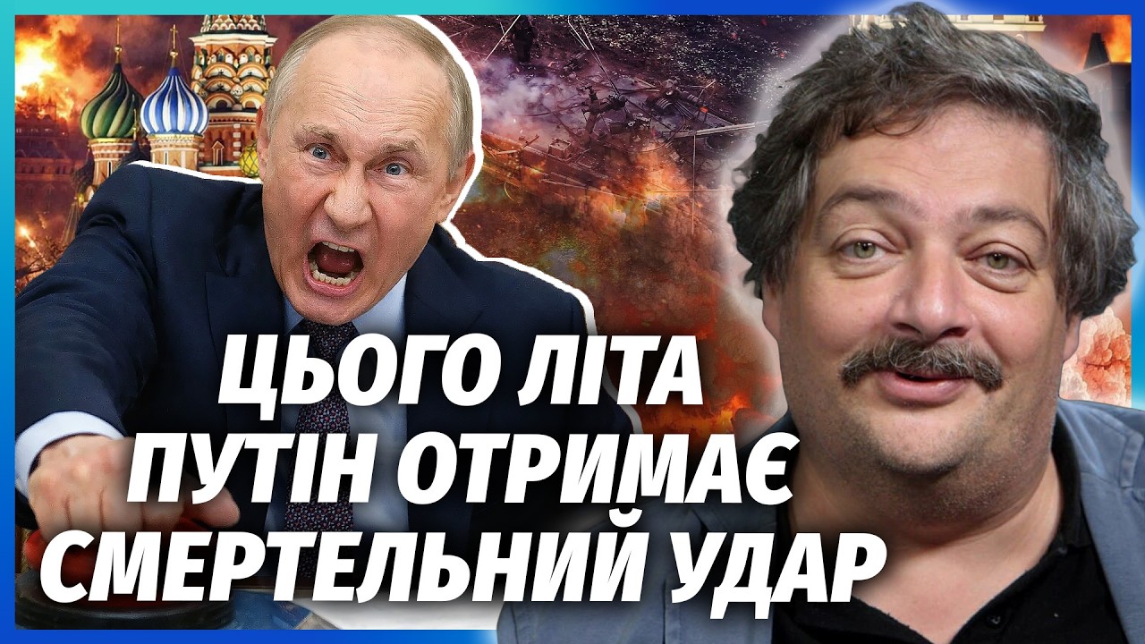 🔥БИКОВ: Я ЗНАЮ ДАТУ КІНЦЯ РФ! Крах ШВИДШЕ, НІЖ ДУМАЛИ. Путін натисне червону ?