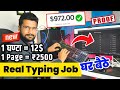 📢Real Typing Job ✅ 18000₹/-Month |  Online Typing Work Websites | Typing Work From Home
