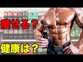 ゼロカロリー飲料の体への影響の真実【筋トレ】