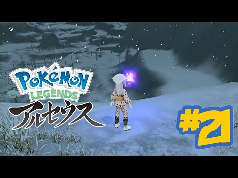 Pokémon Legends: Arceus- Alabaster Icelands All Wisp Locations #21: 100% Full Walkthrough