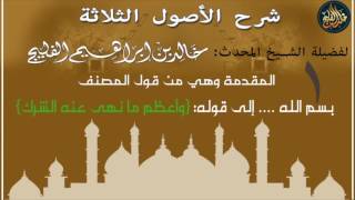 صورة شرح متن الأصول الثلاثة (مكتمل)