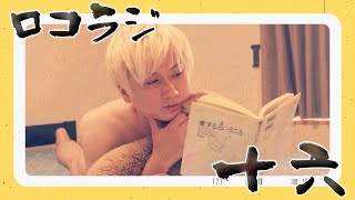 12月10日 MID-FM761「infinity!-bang!-」放送内に読めなかったメッセージをご紹介！【ロコラジ♪16】ロコモコボンゴラジオ