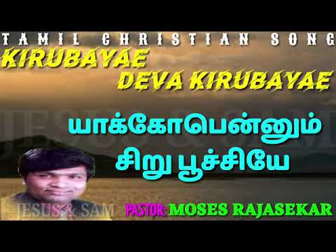 Yakobenum siru poochiye payapadathe