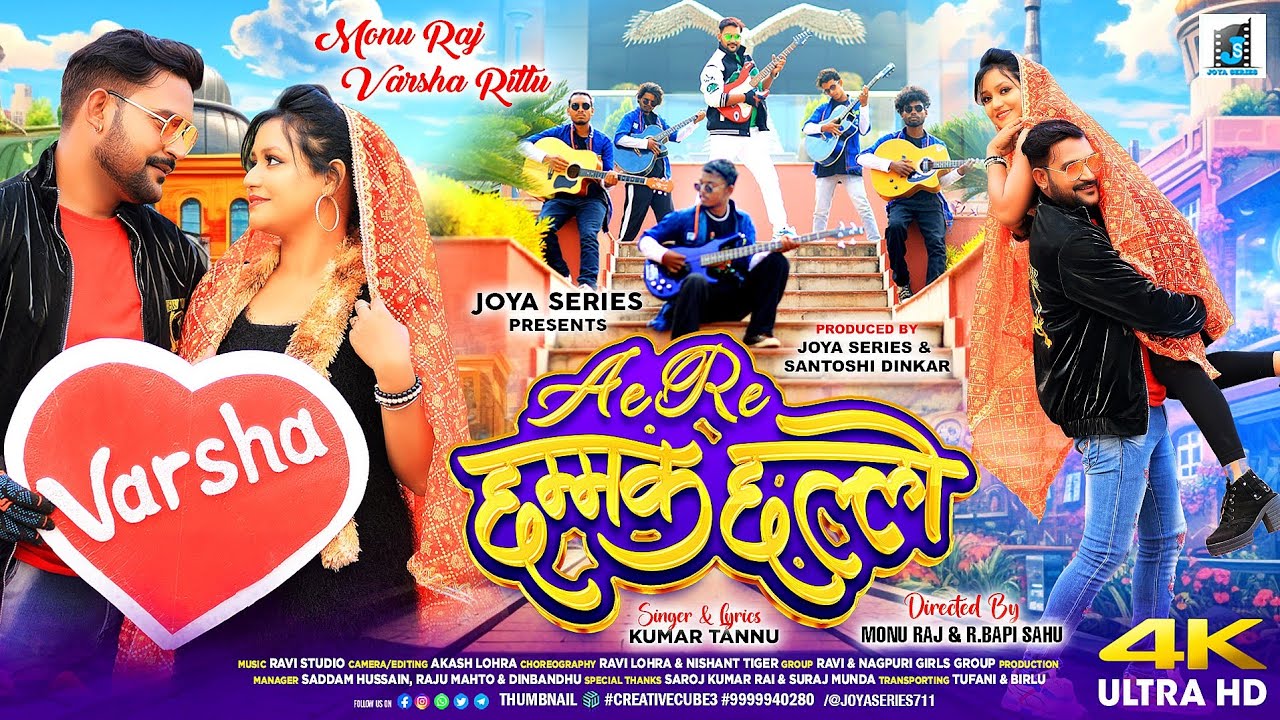 ऐ रे छम्मक छल्लो 💓 |Ae re chhammak chhallo |Singer Kumar Tannu |new nagpuri song 2024