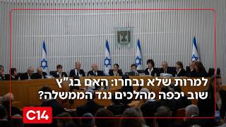 למרות שלא נבחרו: האם בג"ץ שוב יכפה מהלכים נגד הממשלה? (חדשות ערוץ 14) - התמונה מוצגת ישירות מתוך אתר האינטרנט יוטיוב. זכויות היוצרים בתמונה שייכות ליוצרה. קישור קרדיט למקור התוכן נמצא בתוך דף הסרטון