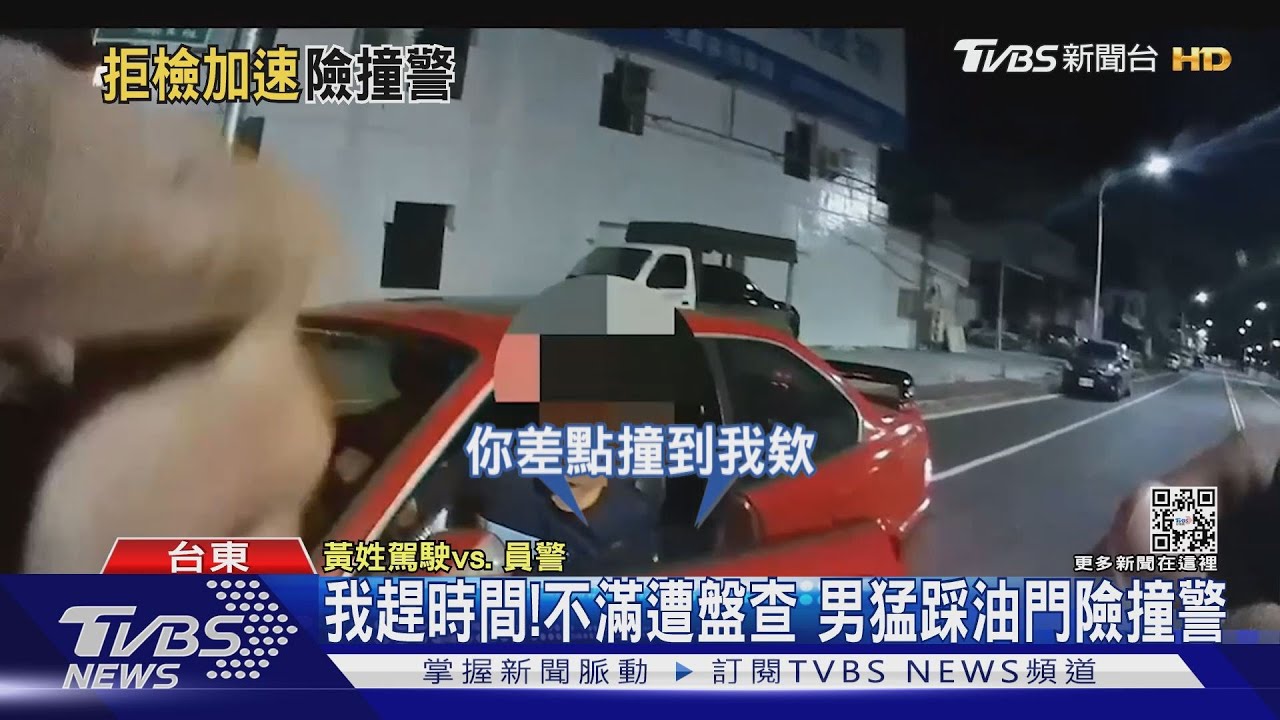 我趕時間!不滿遭盤查 男猛踩油門險撞警