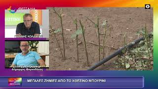 ΜΕΓΑΛΕΣ ΖΗΜΙΕΣ ΑΠΟ ΤΟ ΧΘΕΣΙΝΟ ΜΠΟΥΡΙΝΙ_ΣΠΥΡΟΣ ΑΓΝΑΝΤΗΣ 25 06 2026