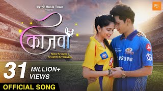 Kajwa | Official Song | Nick Shinde | Srushti A | Harshavardhan W | Sonali Sonawane | Vijay Bhate