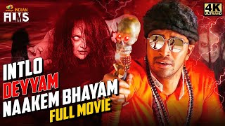 Intlo Deyyam Naakem Bhayam Full Movie 4K  Allari N