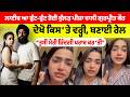Kulhad Pizza Couple ਲਾਈਵ ਆ ਫੁੱਟ ਫੁੱਟ ਰੋਈ ਕੁੱਲੜ ਪੀਜ�