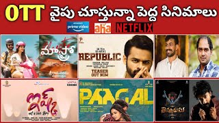 Upcoming Ott Releases  l Mastro l Republic l Thimmarusu | Pagal | Ishq Not a Lovestory |