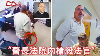 當警察意識到槍殺法官的兇手是當地警長時...作案動機令人意外！